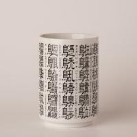 鳥変漢字湯呑・1