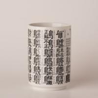鳥変漢字湯呑・2
